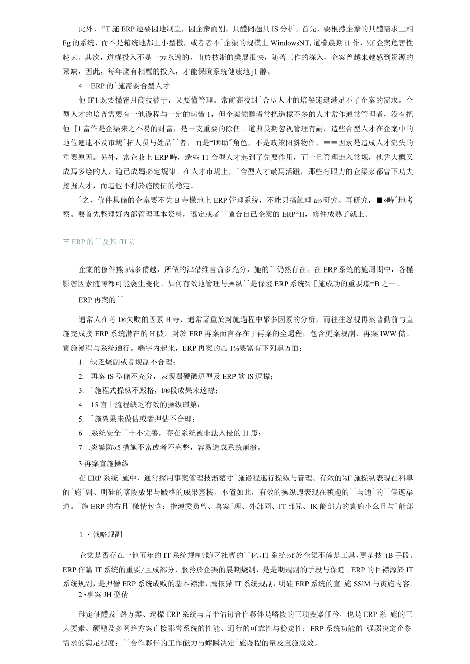 企业ERP系统的管理思想(doc 71页).docx_第3页