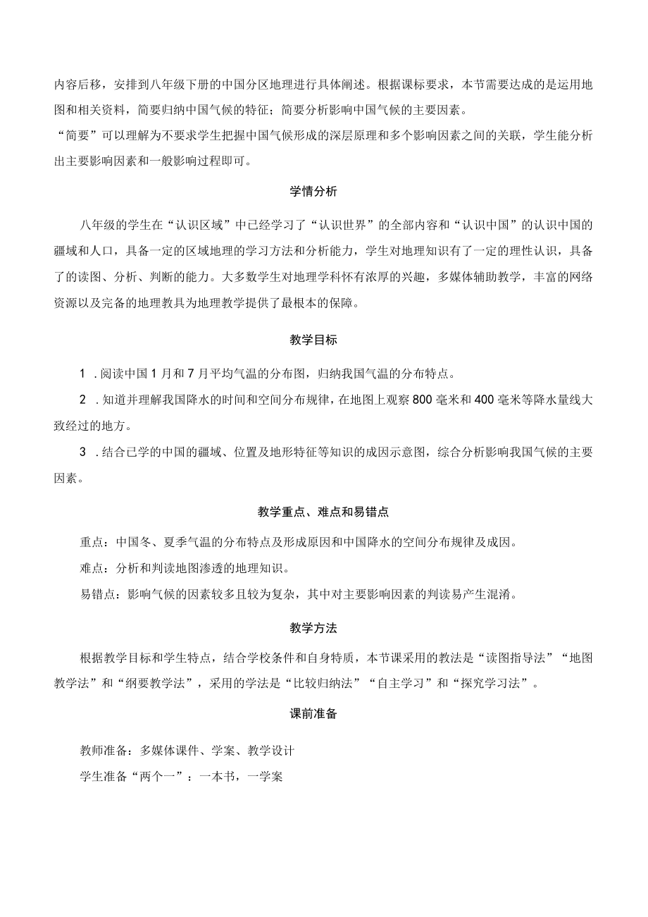 中国的气候教学设计.docx_第3页