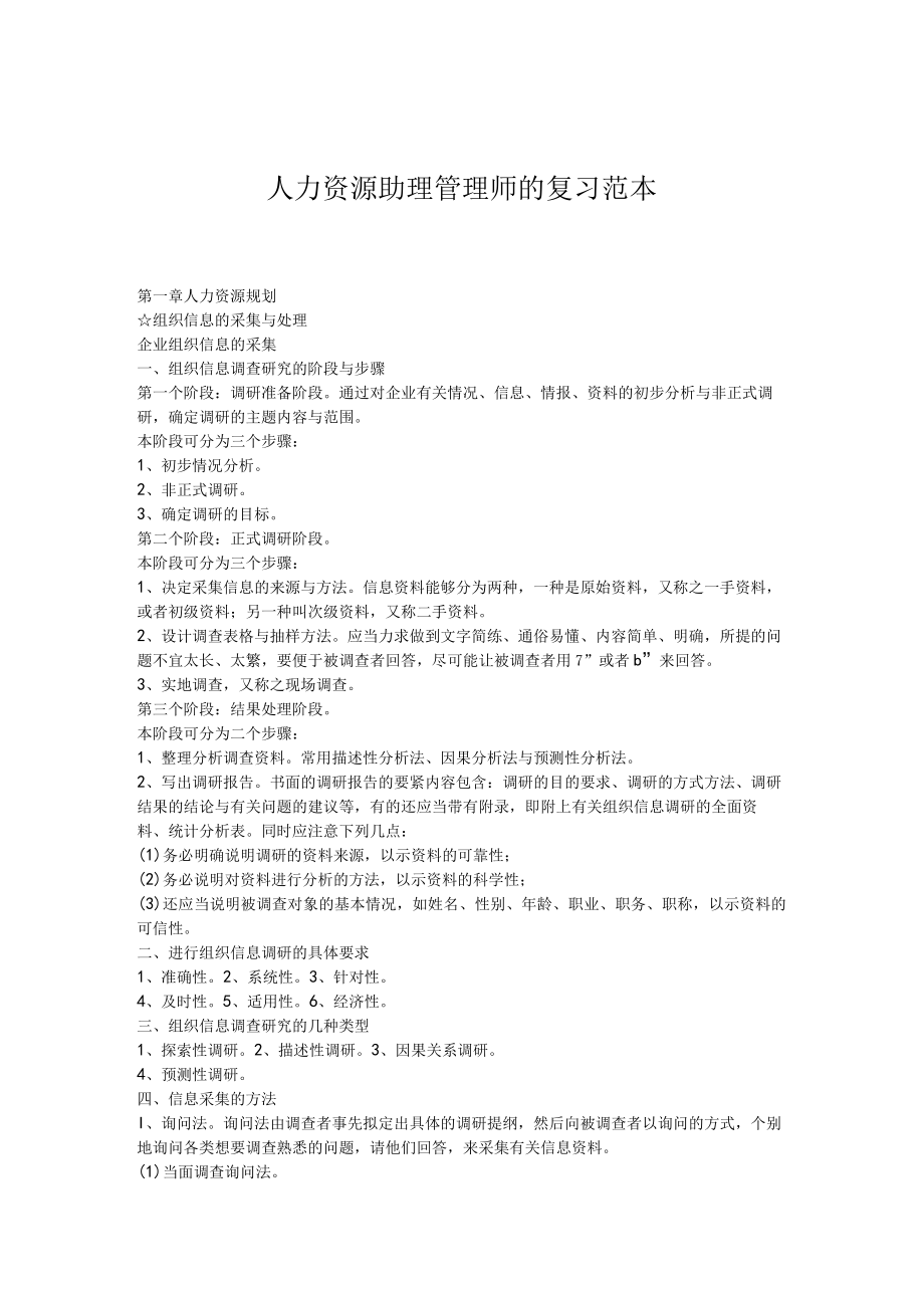 人力资源助理管理师的复习范本.docx_第1页