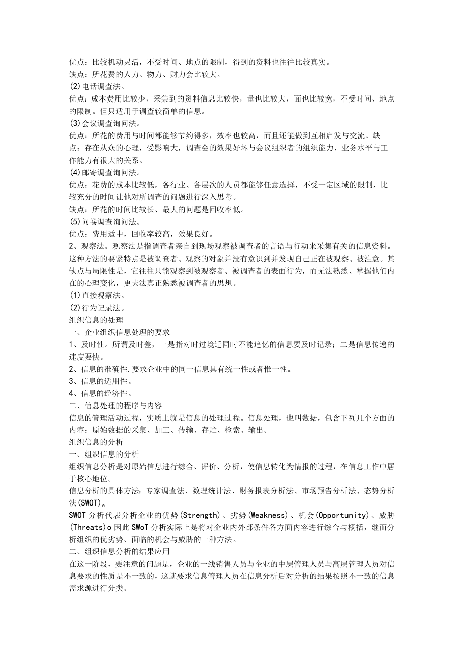 人力资源助理管理师的复习范本.docx_第2页