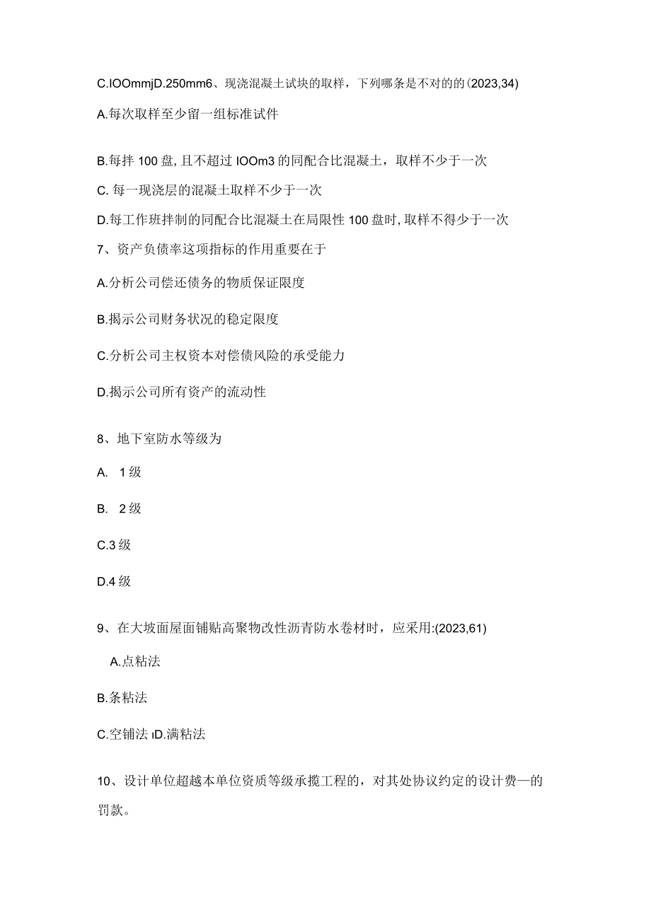 2023年上半年山东省一级注册建筑师考试辅导城市用地竖向规划试题.docx_第2页