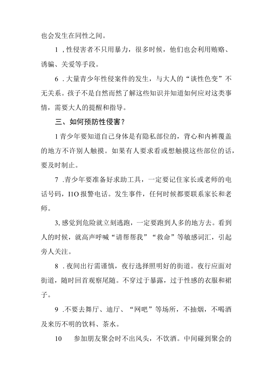 中学预防性侵致家长的一封信.docx_第2页