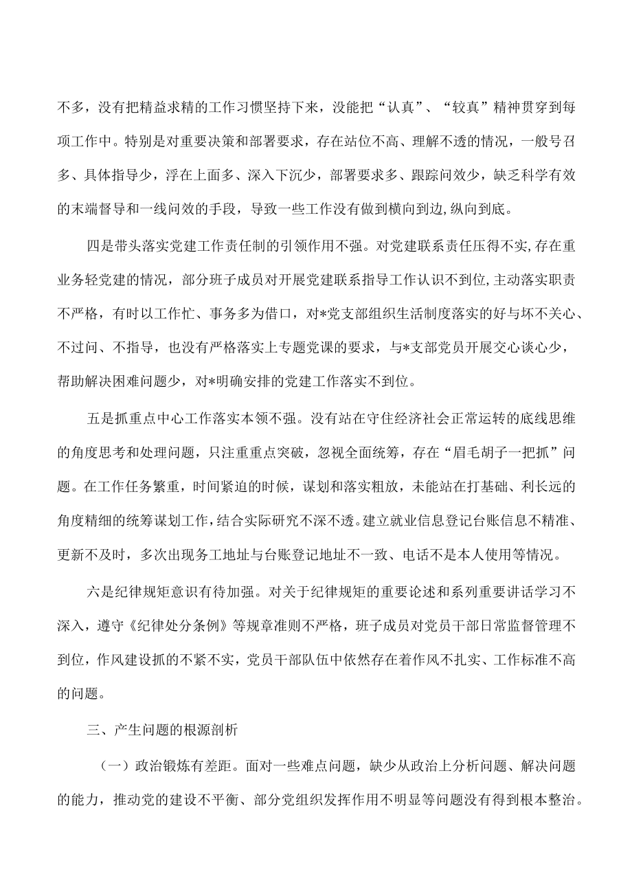 2023年个人对照检查材料发言.docx_第2页