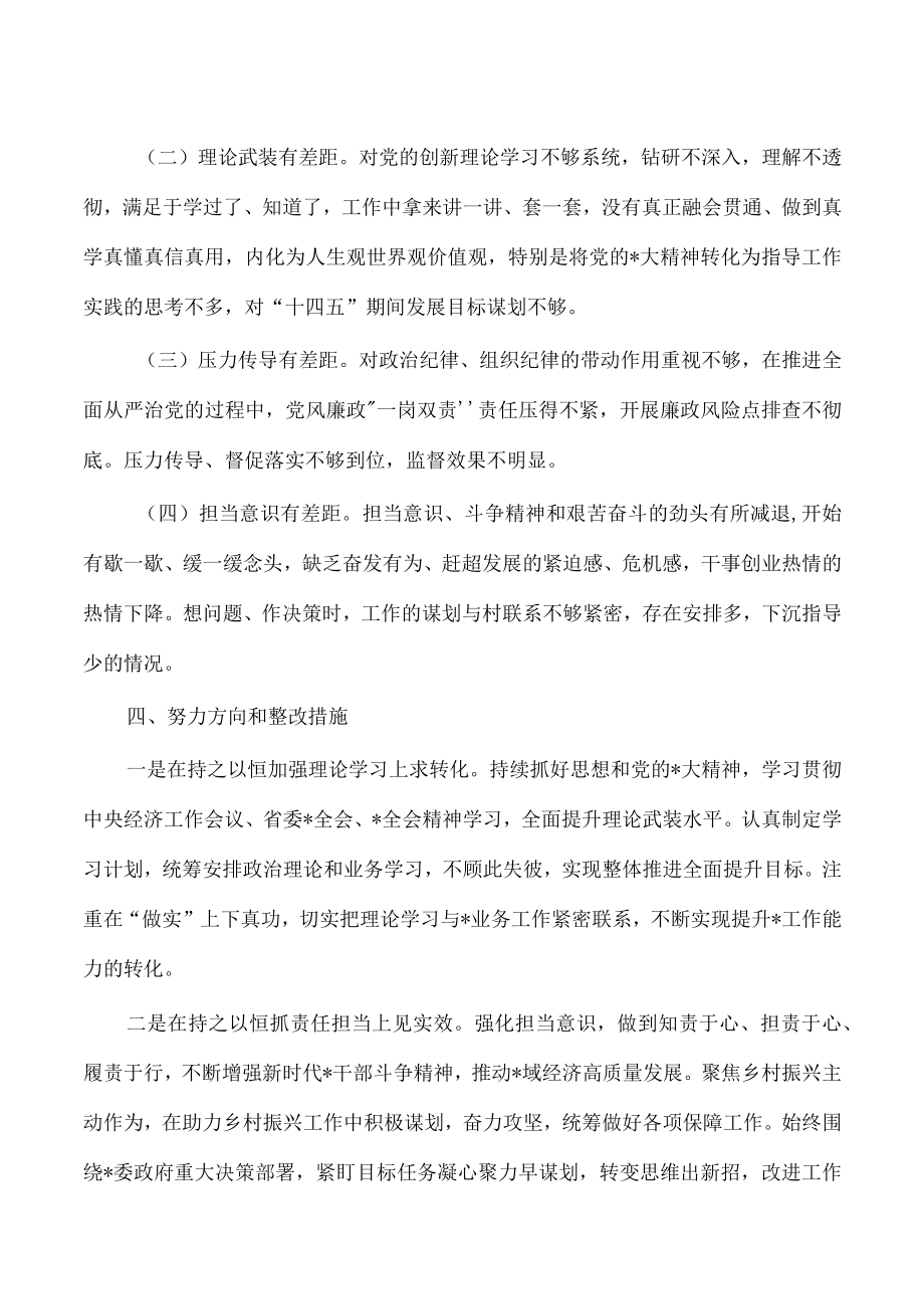 2023年个人对照检查材料发言.docx_第3页