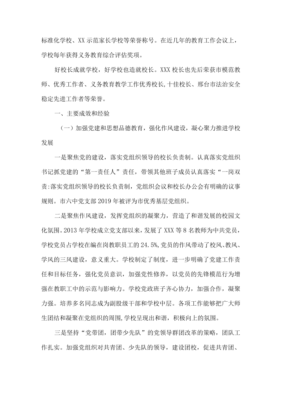 中学校长任期结束综合督导评估情况报告.docx_第2页