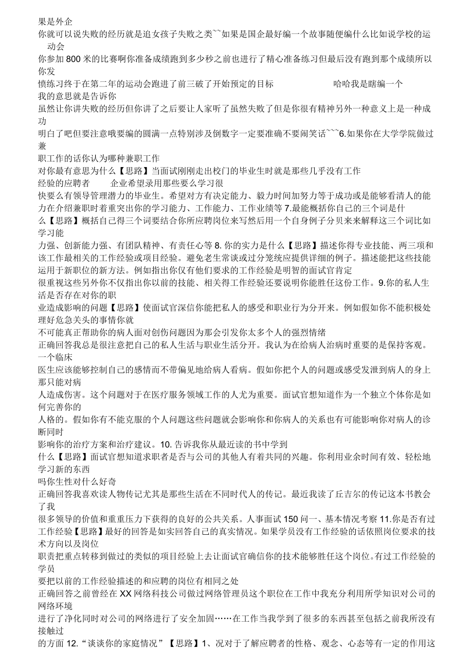 人事面试题问及答题思路.docx_第2页