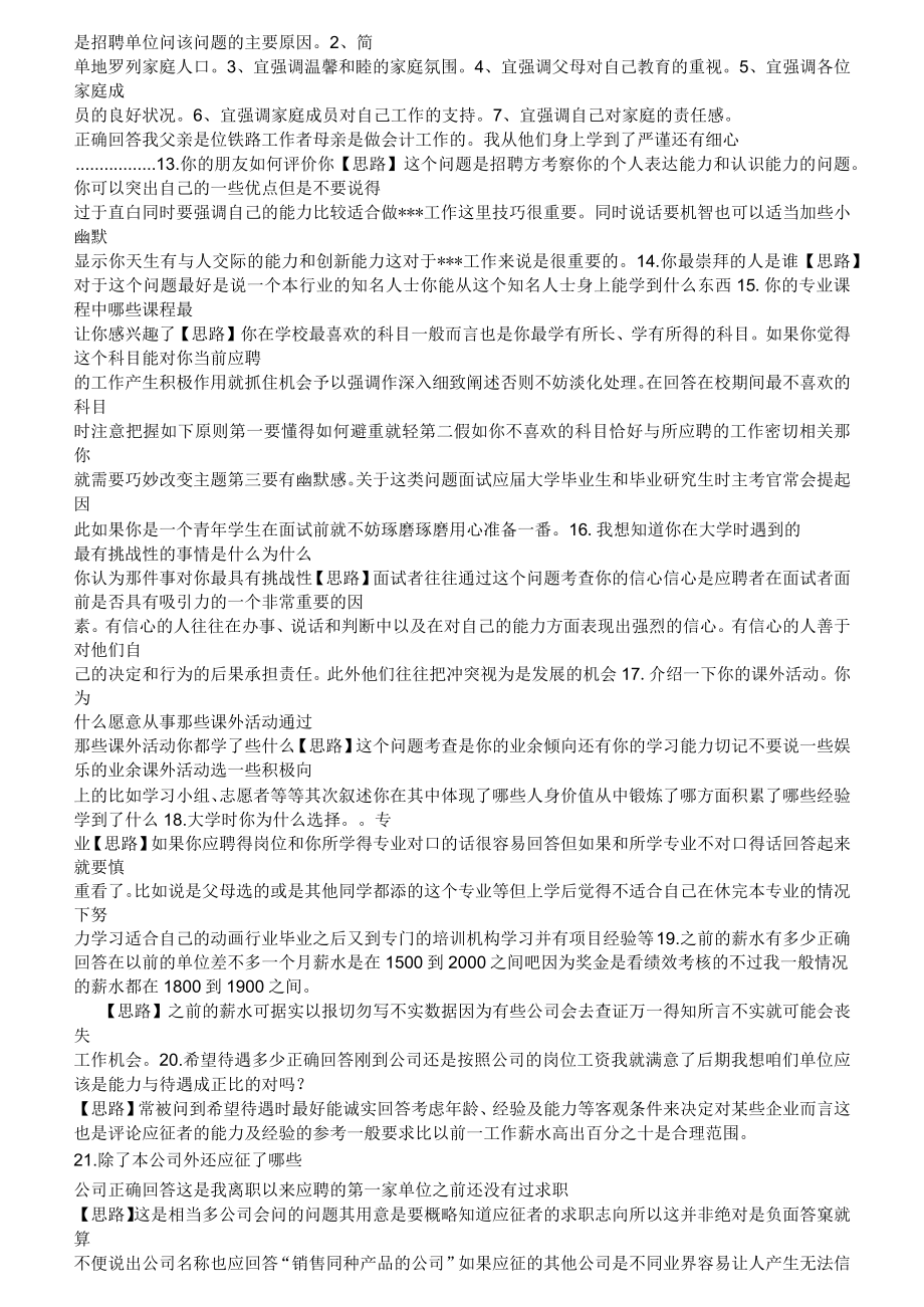 人事面试题问及答题思路.docx_第3页