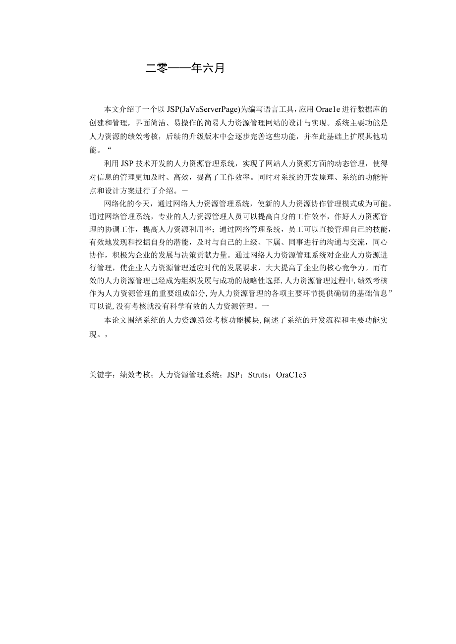 人力资源绩效考核系统开发与设计.docx_第2页