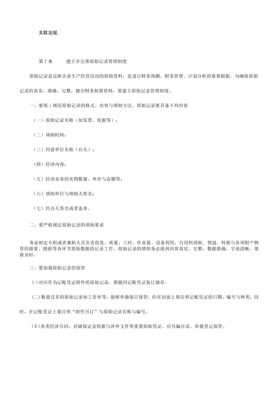 企业内部财务管理体制.docx_第2页