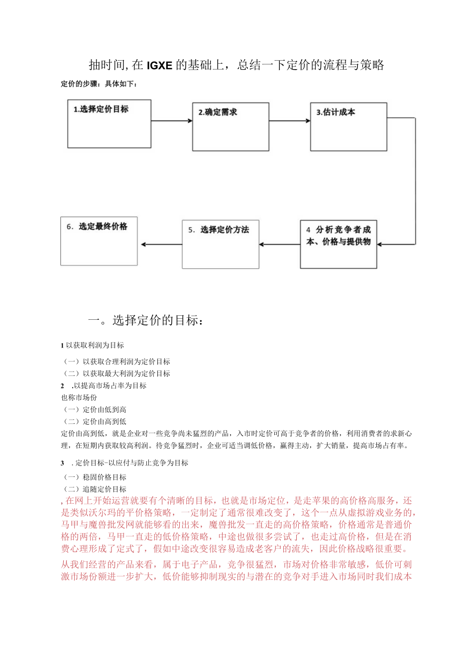 价格两极化.docx_第2页