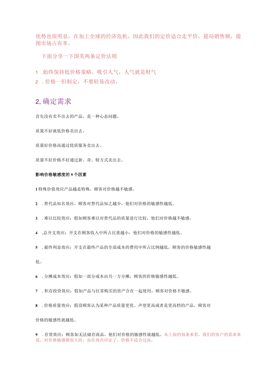 价格两极化.docx_第3页