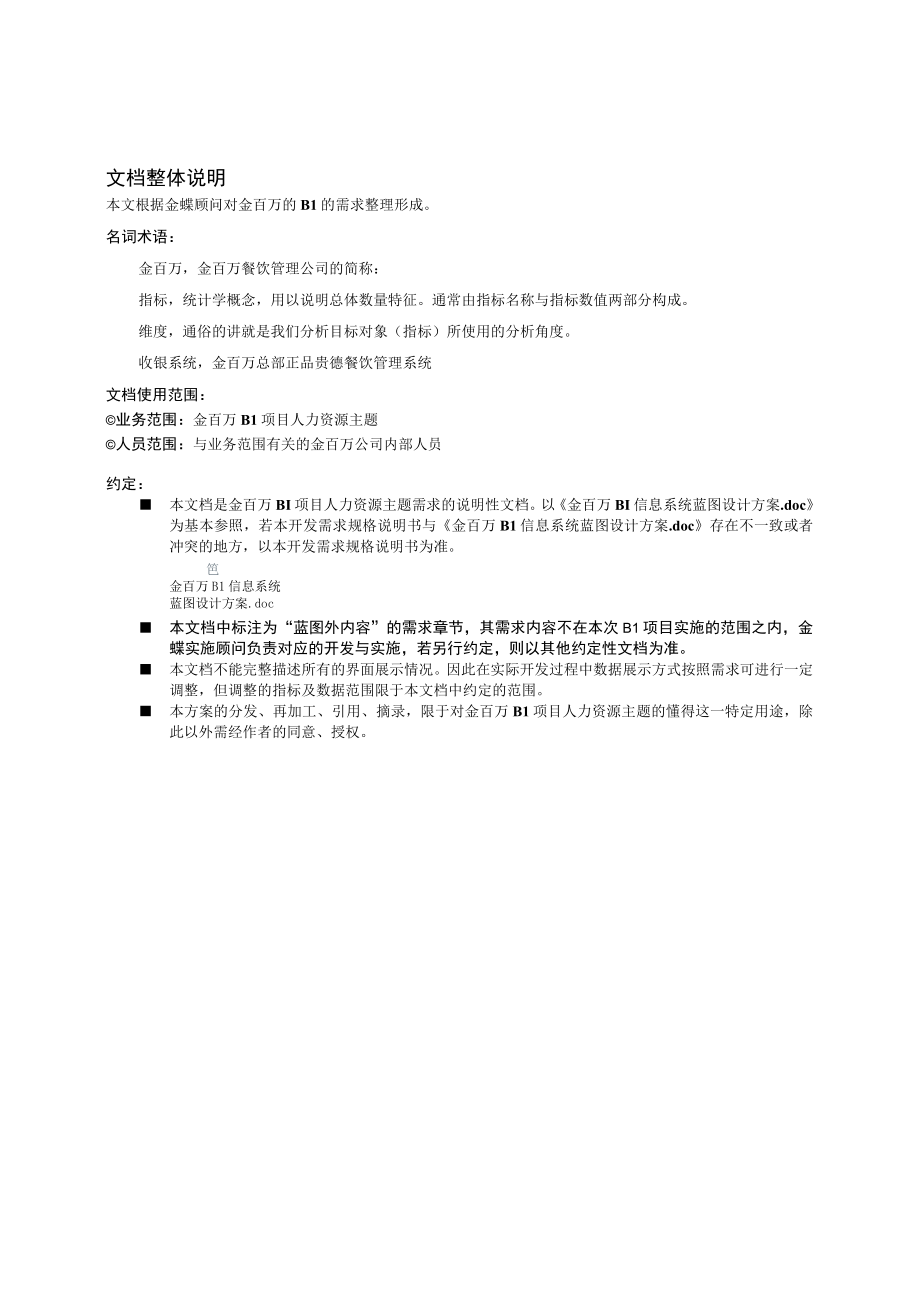 人力资源主题需求规格说明书.docx_第3页