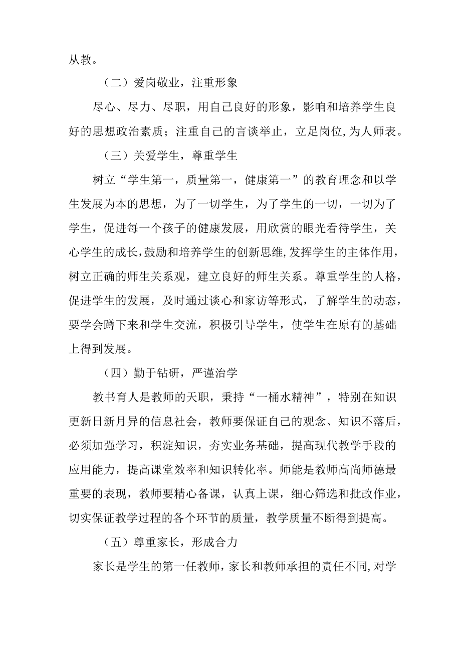 中学关于进一步加强师德建设的实施意见.docx_第2页