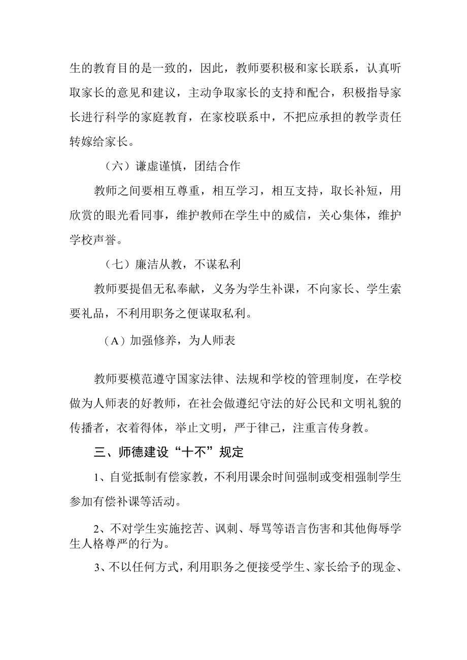 中学关于进一步加强师德建设的实施意见.docx_第3页