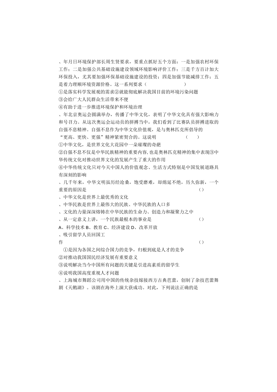 九年级思品竞赛题.docx_第3页