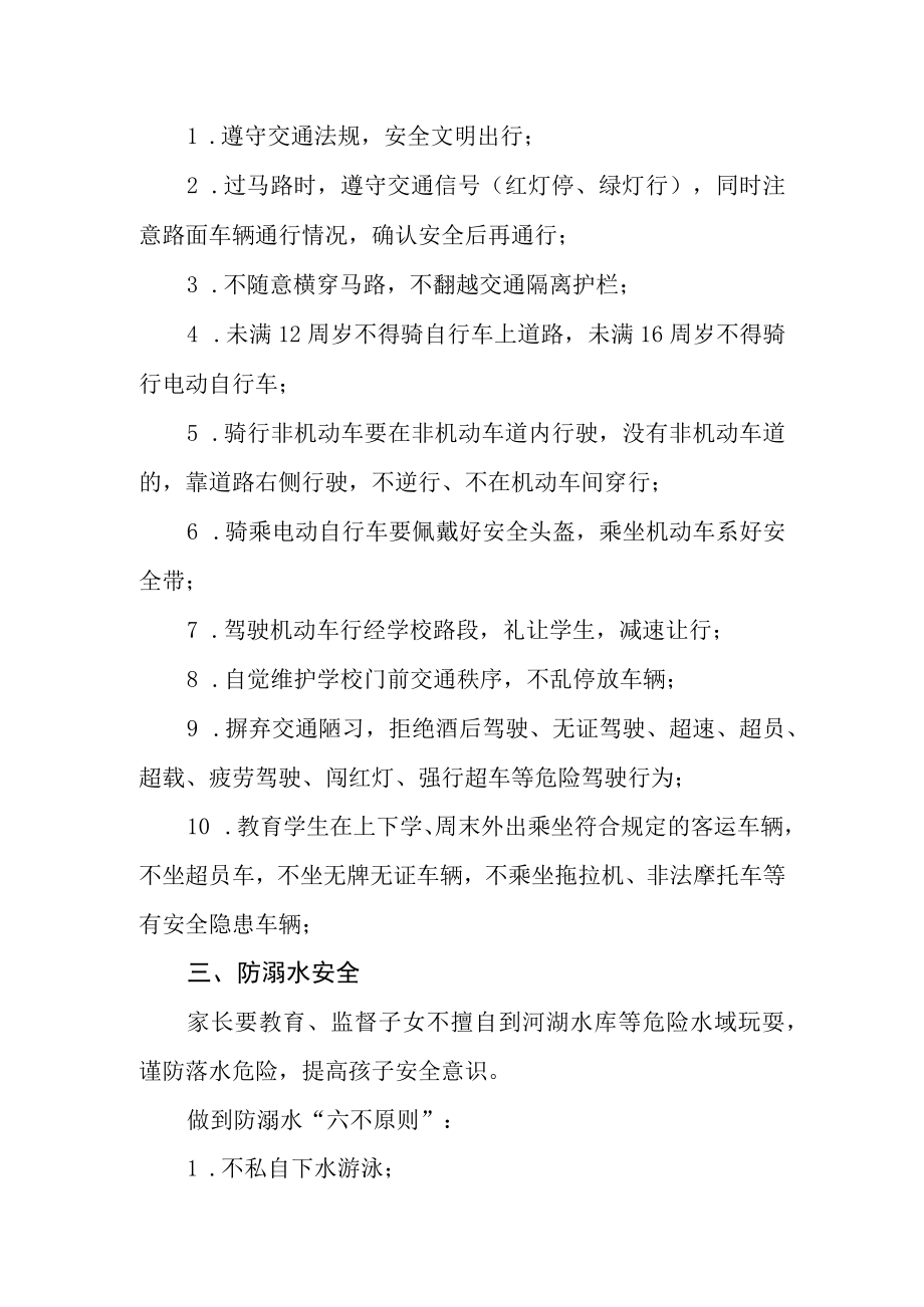 中心小学学生周末安全告家长书.docx_第2页