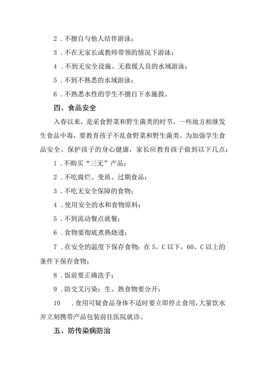 中心小学学生周末安全告家长书.docx_第3页