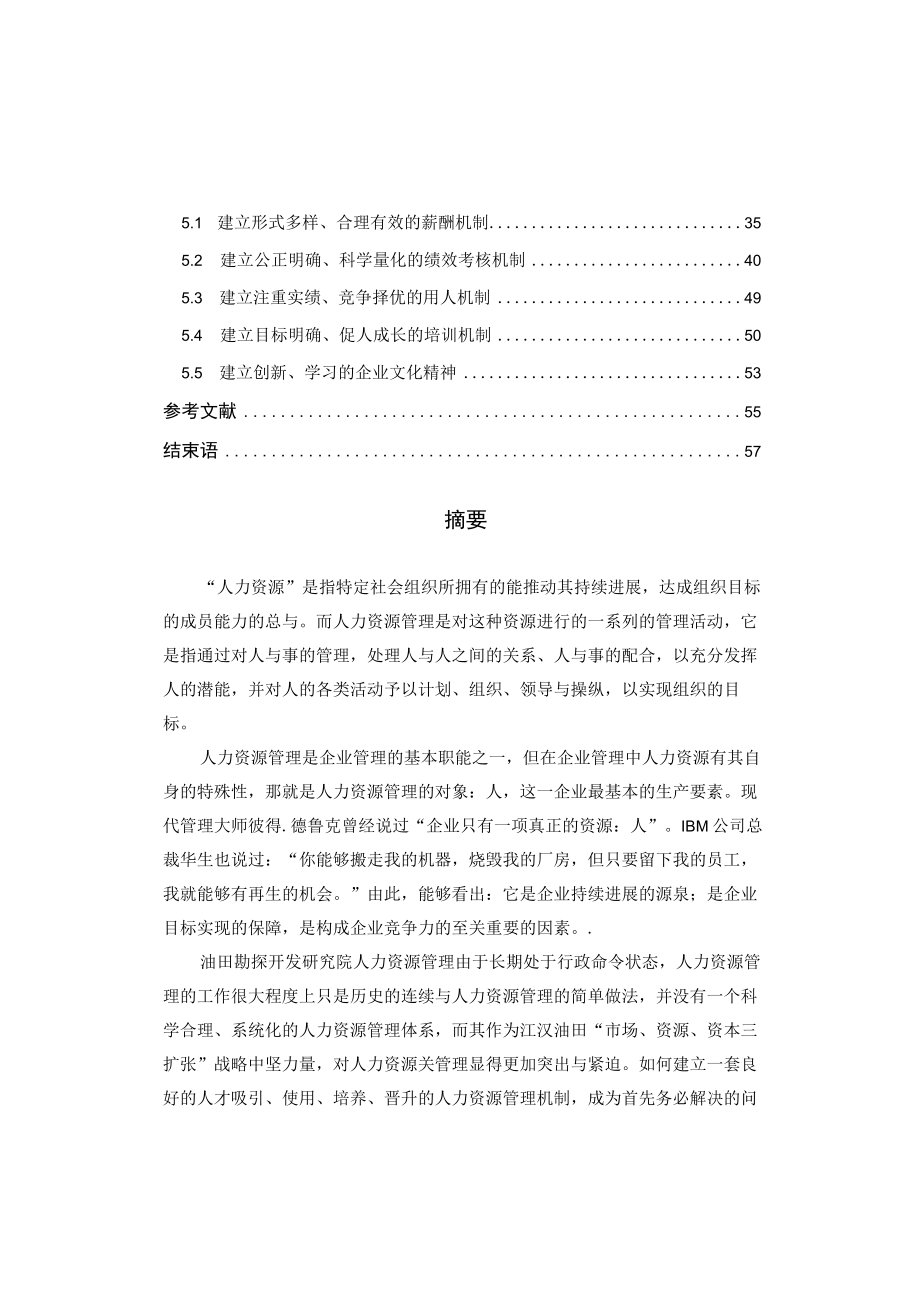 人力资源管理研究.docx_第2页