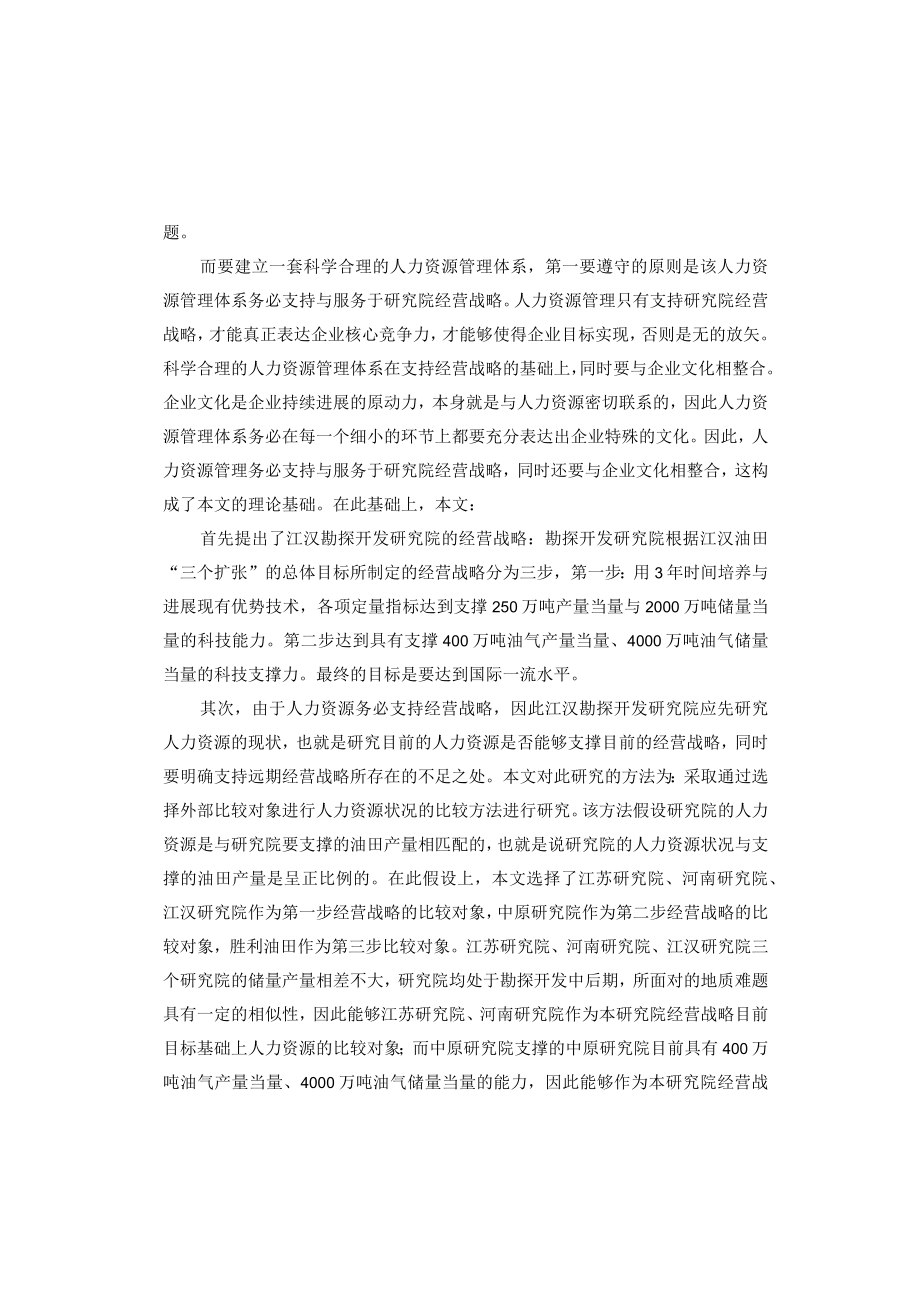 人力资源管理研究.docx_第3页