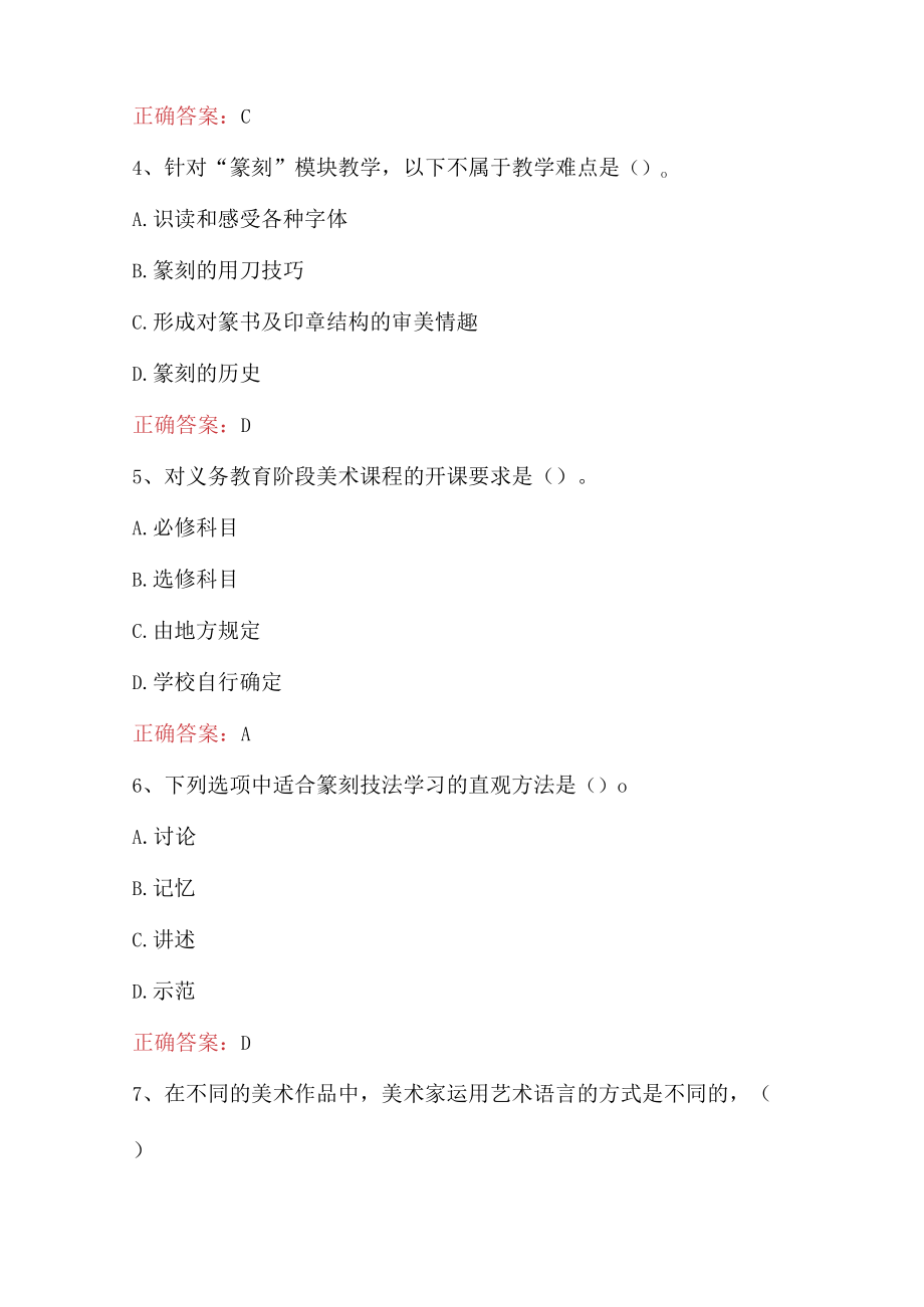 中学教师美术学科知识与教学能力考试题库.docx_第2页