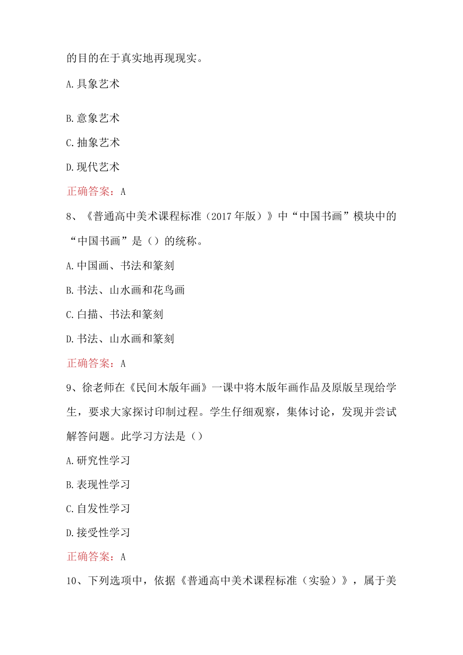 中学教师美术学科知识与教学能力考试题库.docx_第3页