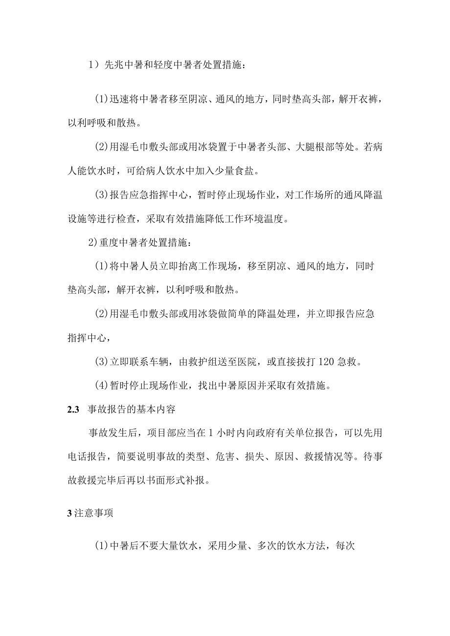 中暑事故现场处置方案.docx_第2页