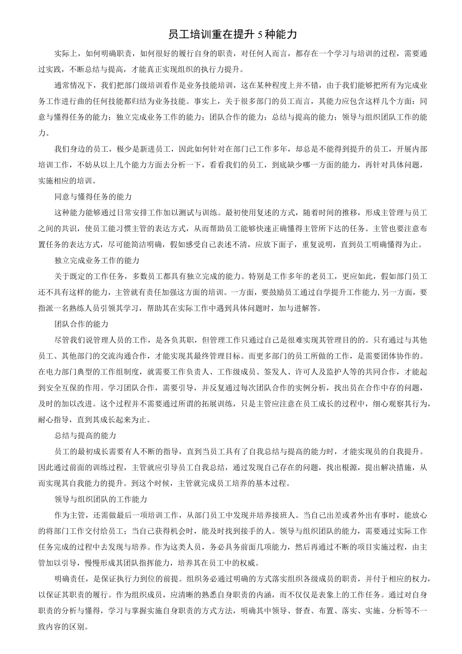 人力资源绩效管理与平衡记分卡讲述.docx_第2页