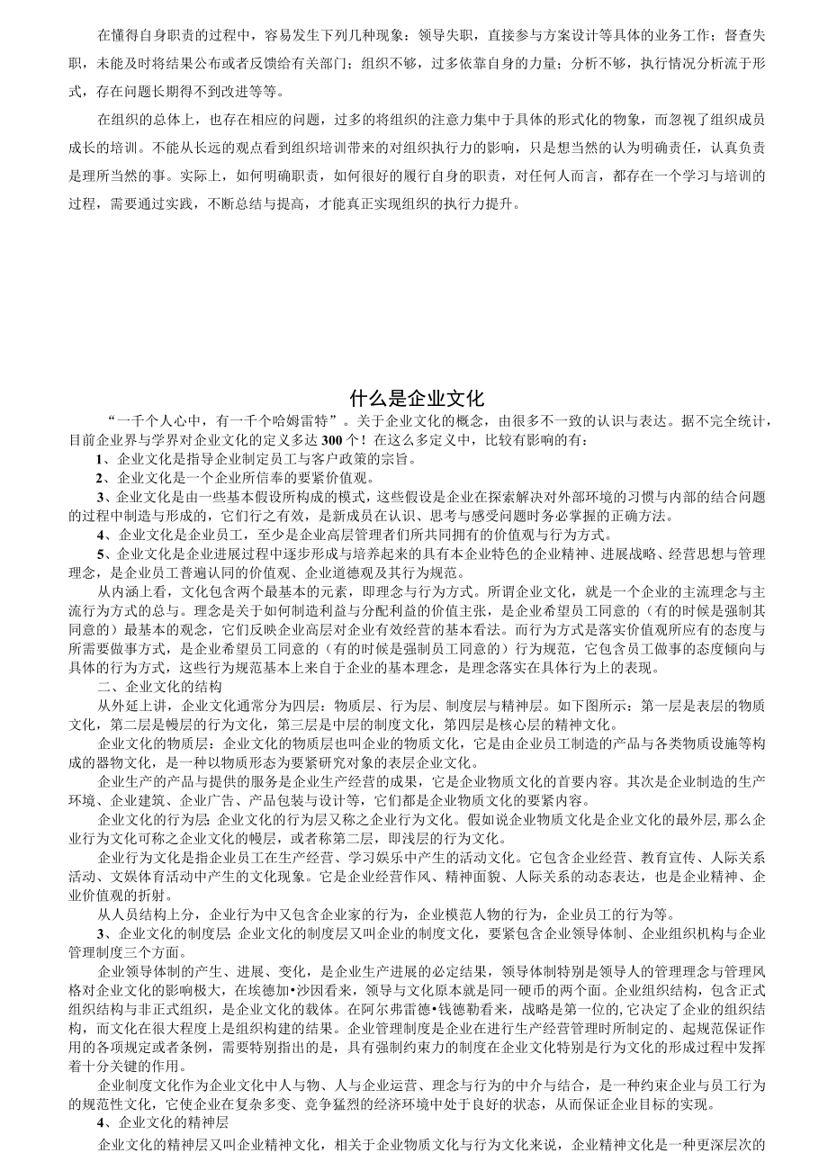 人力资源绩效管理与平衡记分卡讲述.docx_第3页