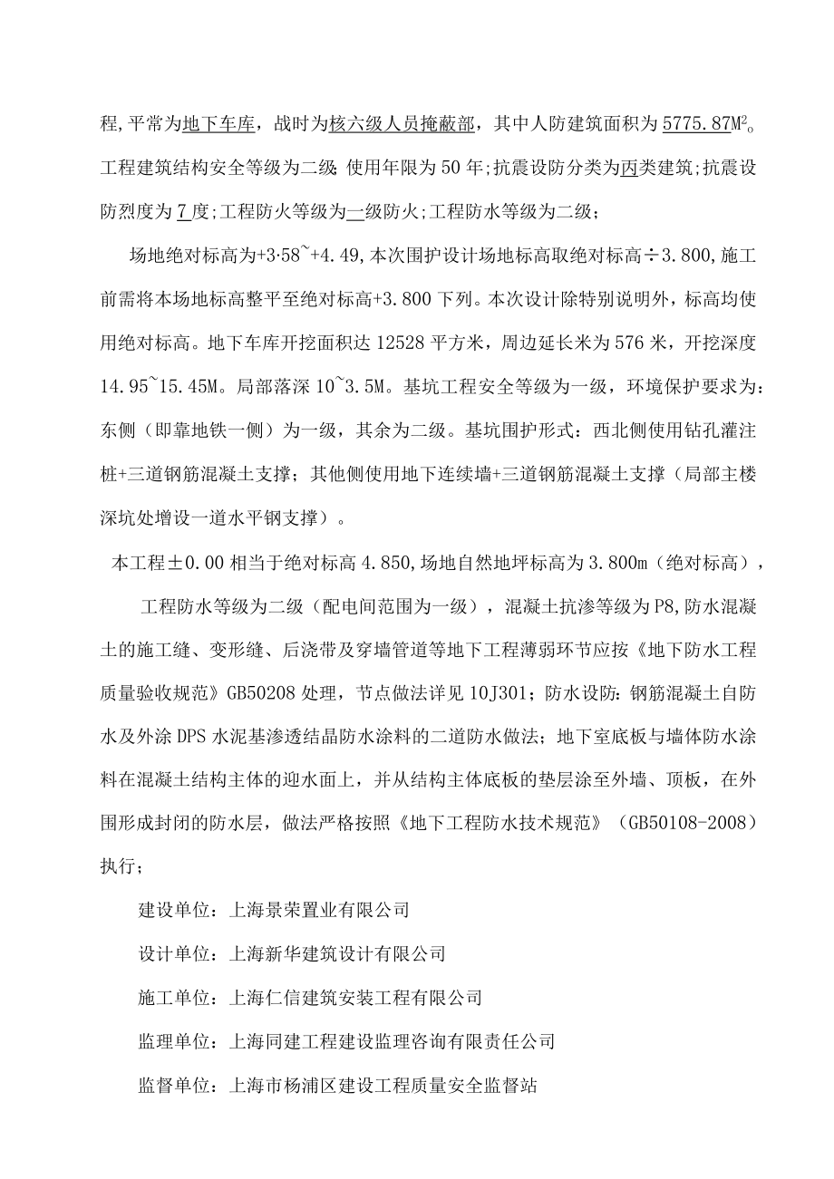 人防工程监理规划(DOC59页).docx_第3页