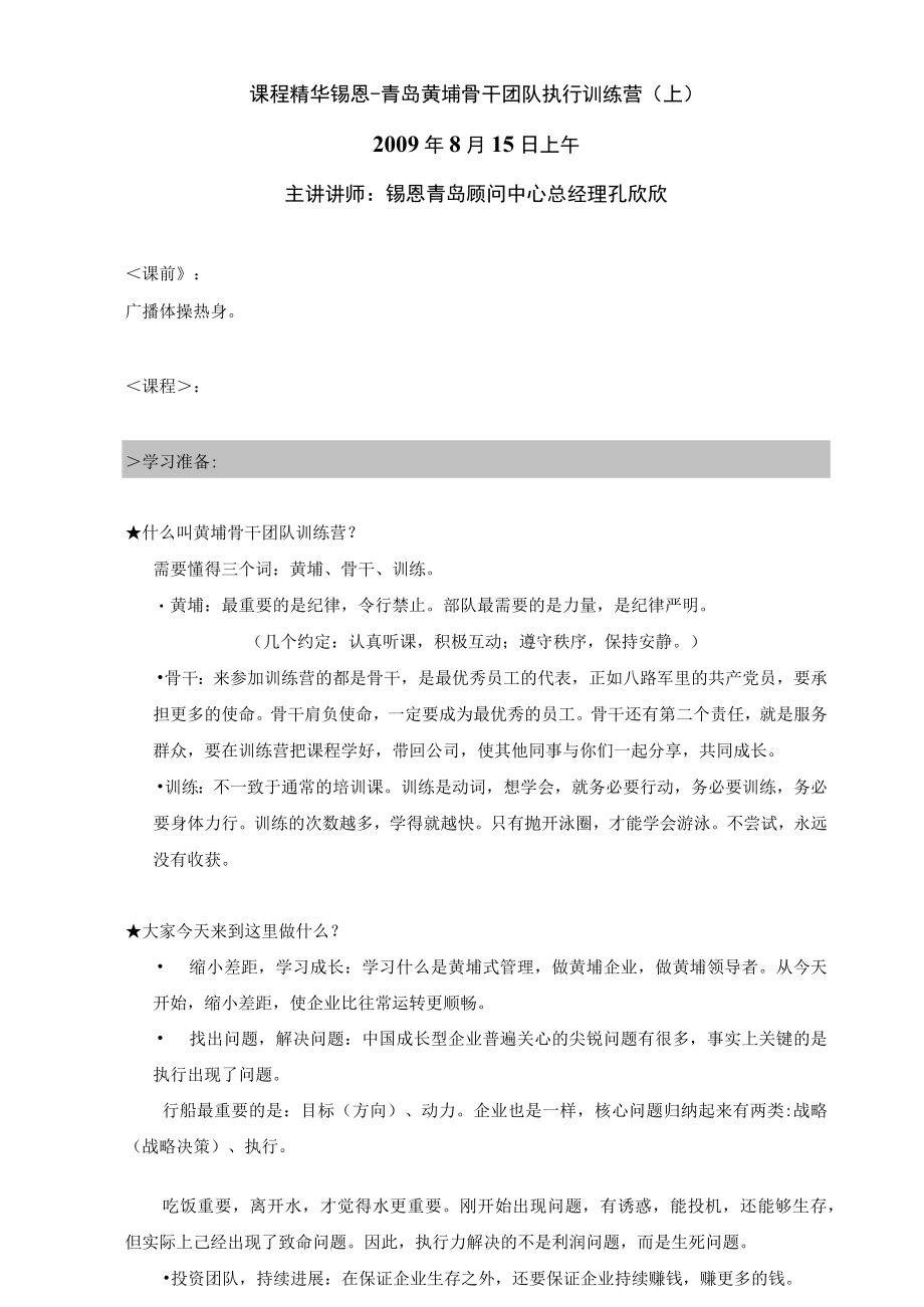 企业咨询管理讲义课程精华锡恩青岛XX训练营8月.docx_第2页