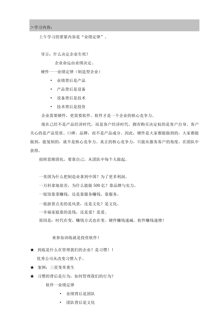 企业咨询管理讲义课程精华锡恩青岛XX训练营8月.docx_第3页