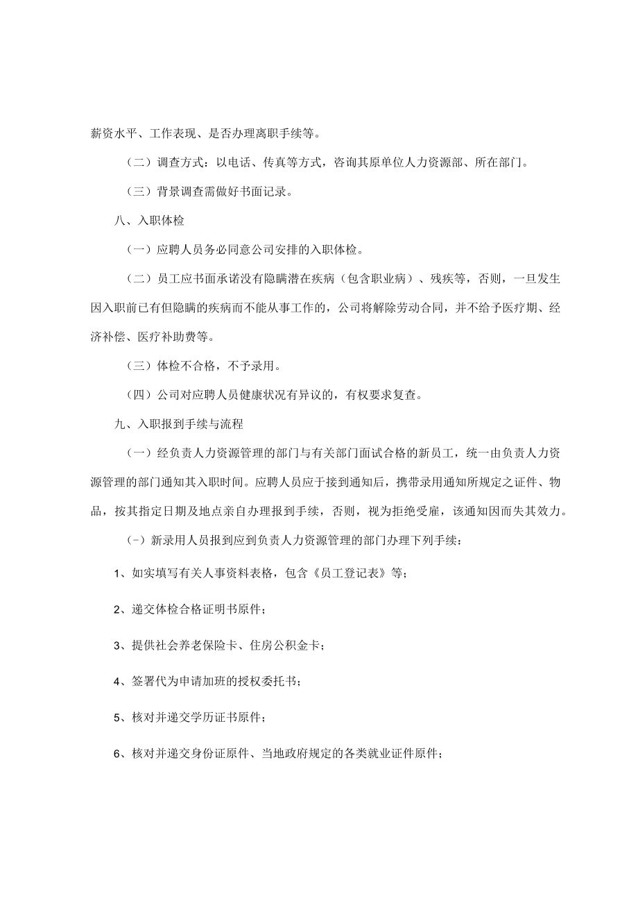 企业员工管理制度.docx_第3页