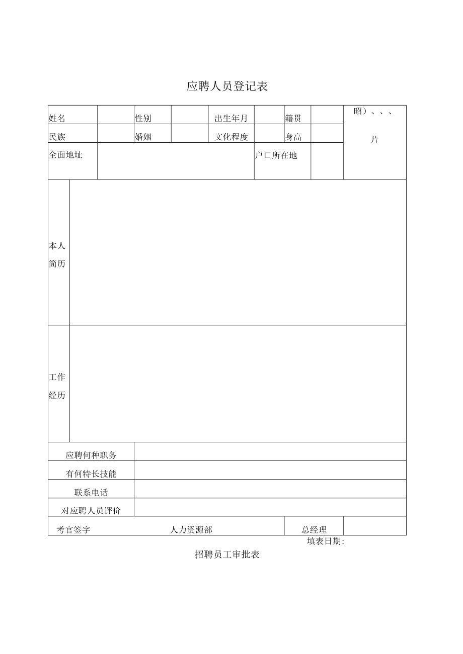 人事表格大全(非常实用).docx_第3页