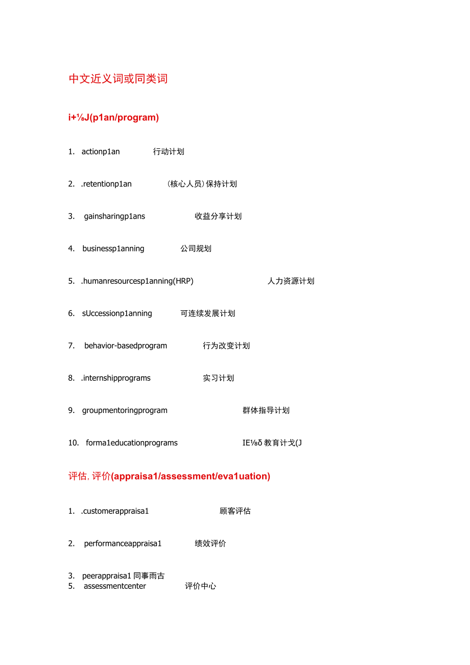 2023年三级词汇分类记忆.docx_第1页