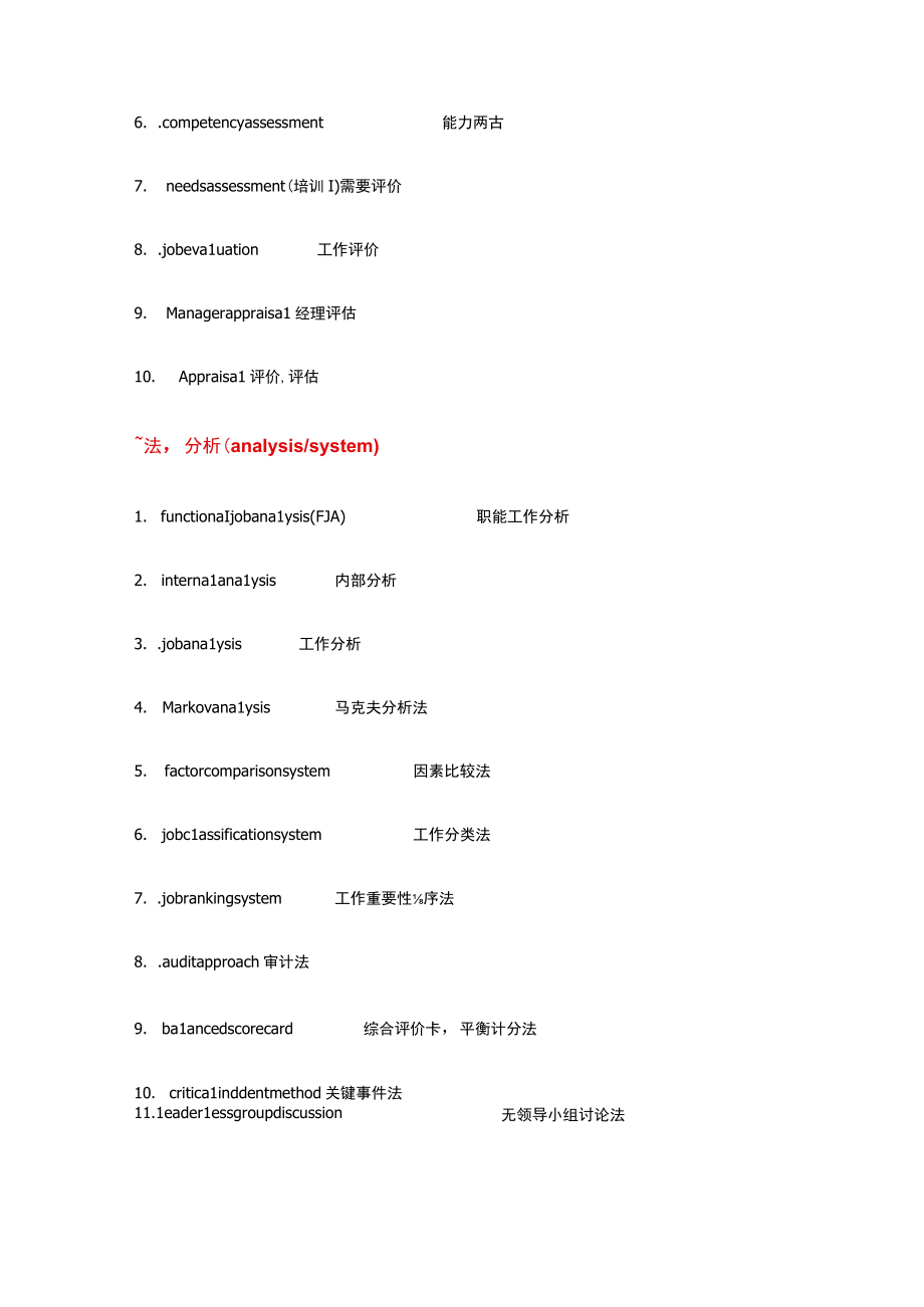 2023年三级词汇分类记忆.docx_第2页