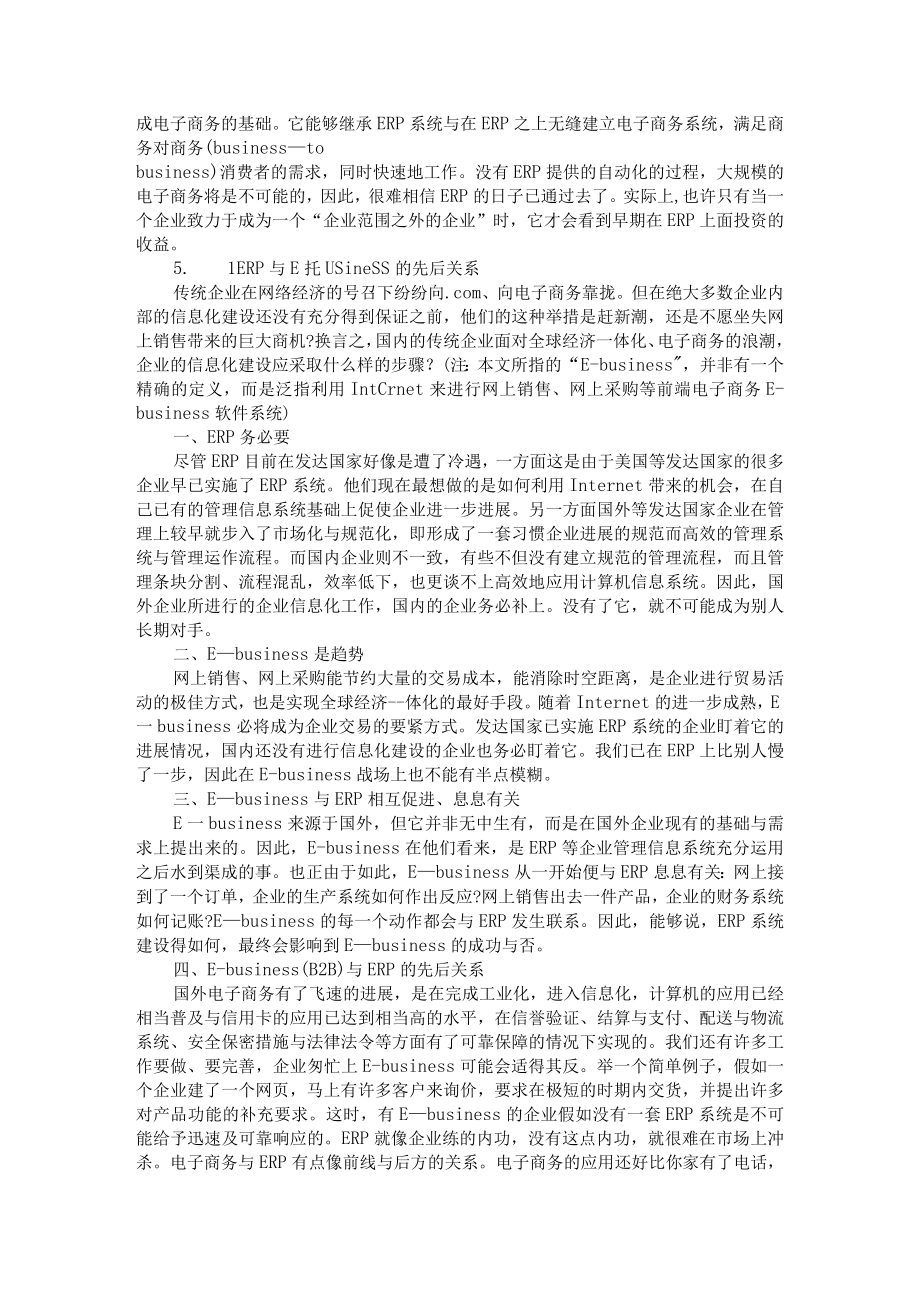 企业ERP及Ebusiness结合实施案例.docx_第2页