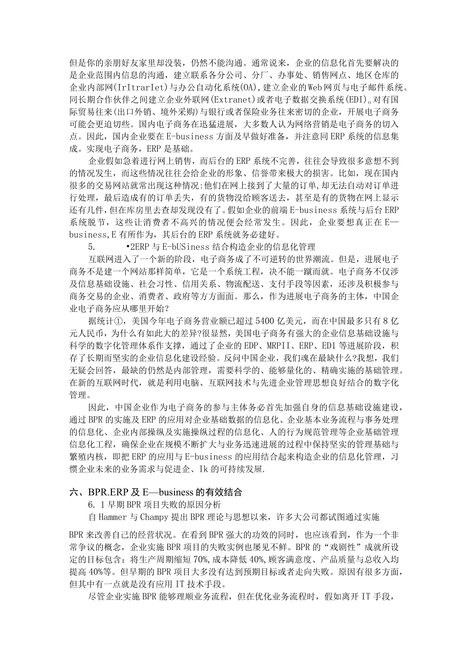 企业ERP及Ebusiness结合实施案例.docx_第3页