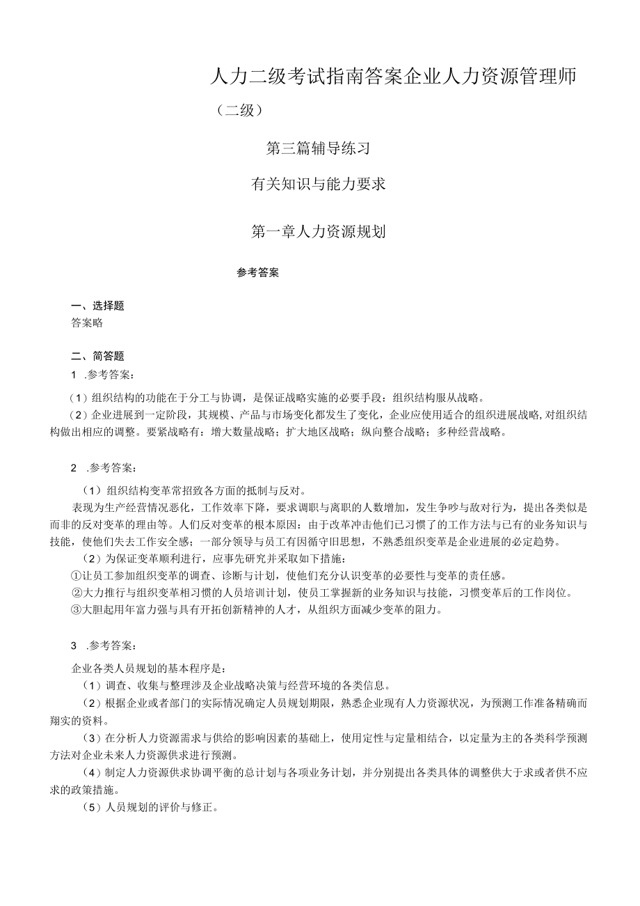 人力二级考试指南答案.docx_第1页