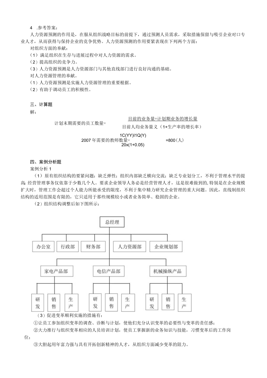 人力二级考试指南答案.docx_第2页