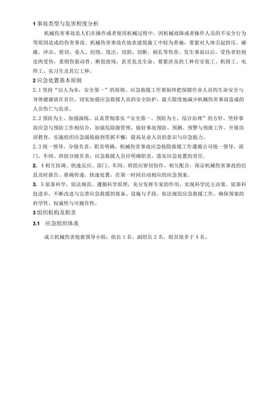 介休昌盛煤化工专项应急救援预案.docx_第2页