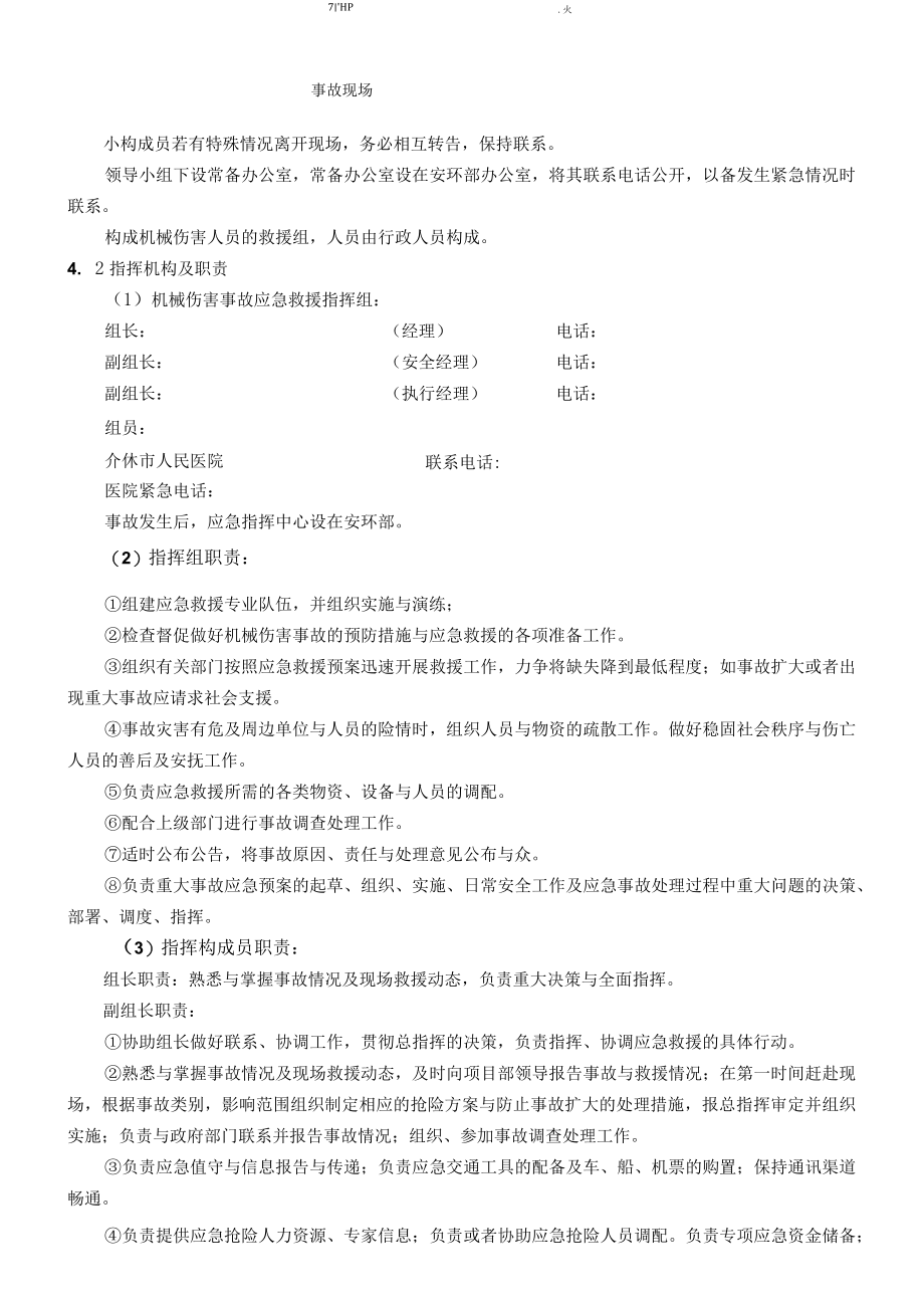 介休昌盛煤化工专项应急救援预案.docx_第3页