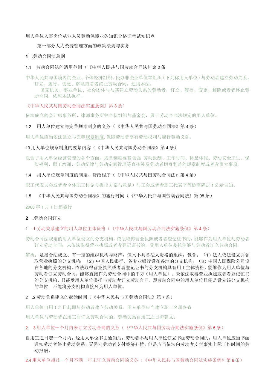 人力资源合格证知识点.docx_第3页