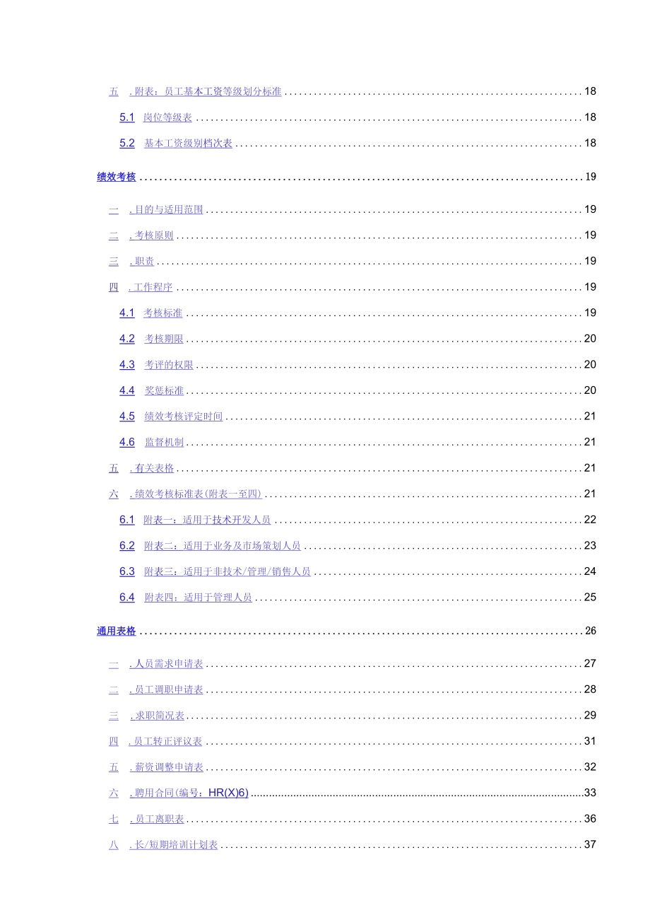 人力资源全集DOC 48页.docx_第3页