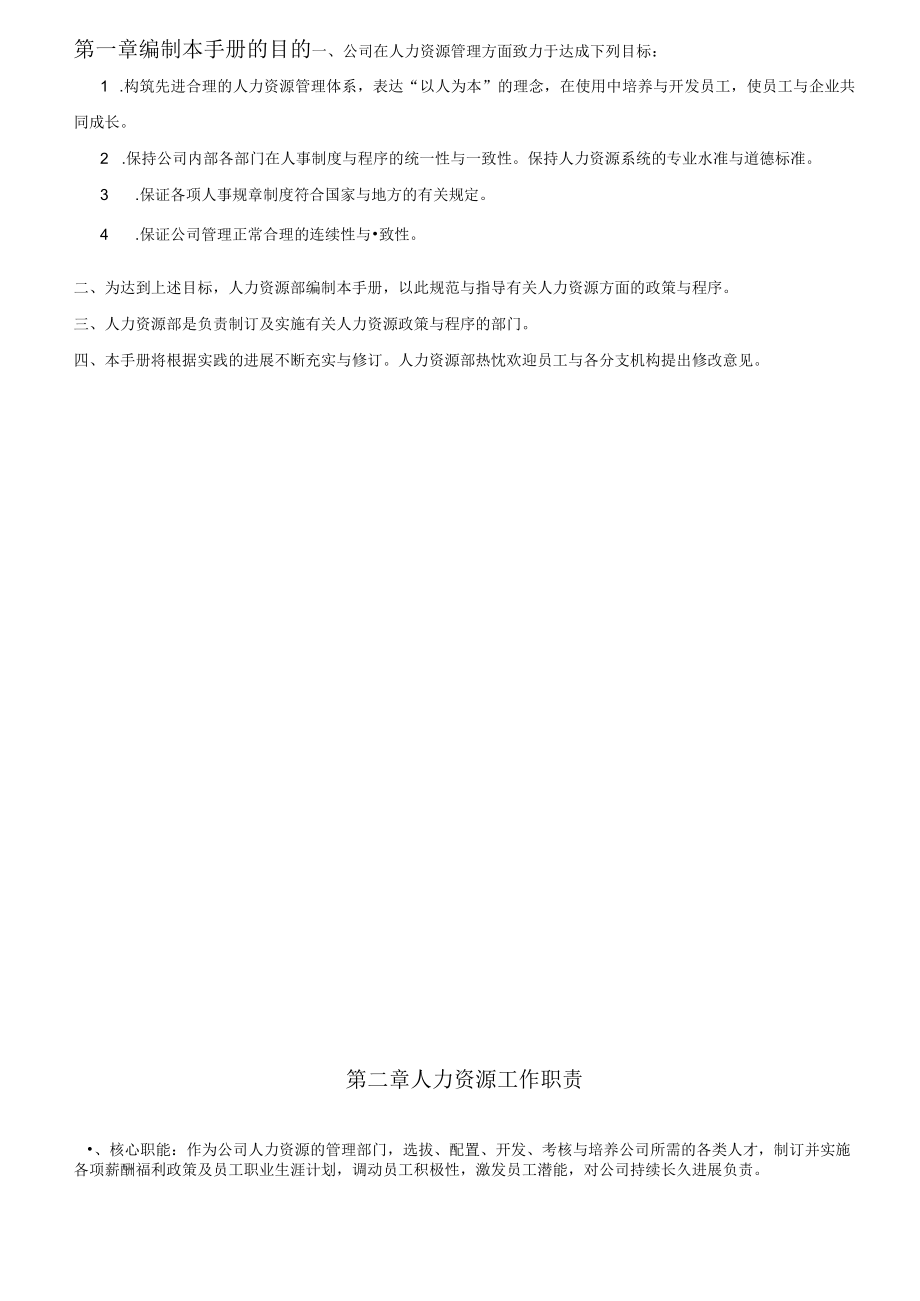 人力资源工作手册2.docx_第3页