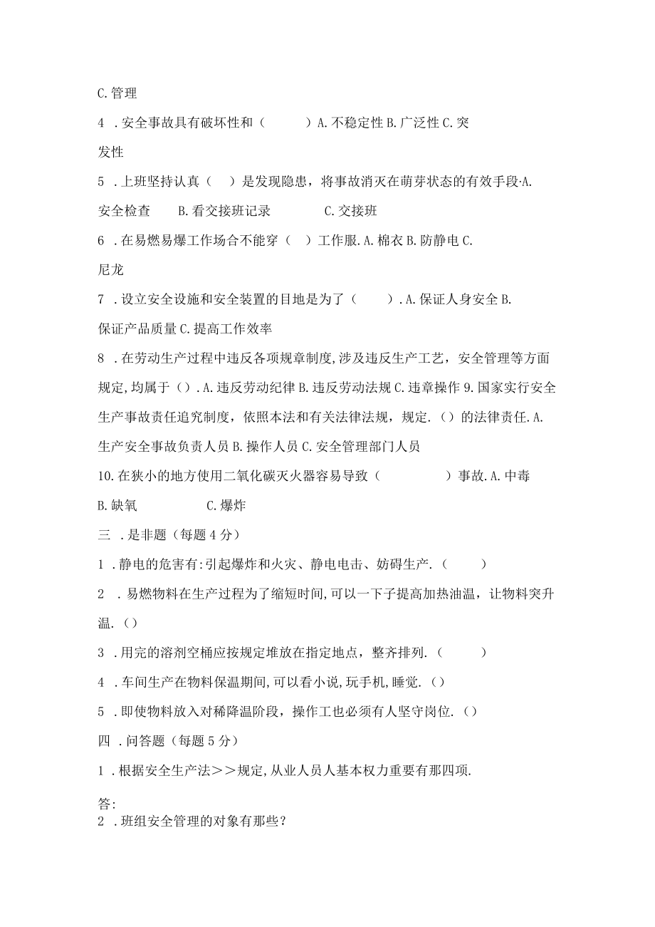 2023年三级教育试卷.docx_第2页