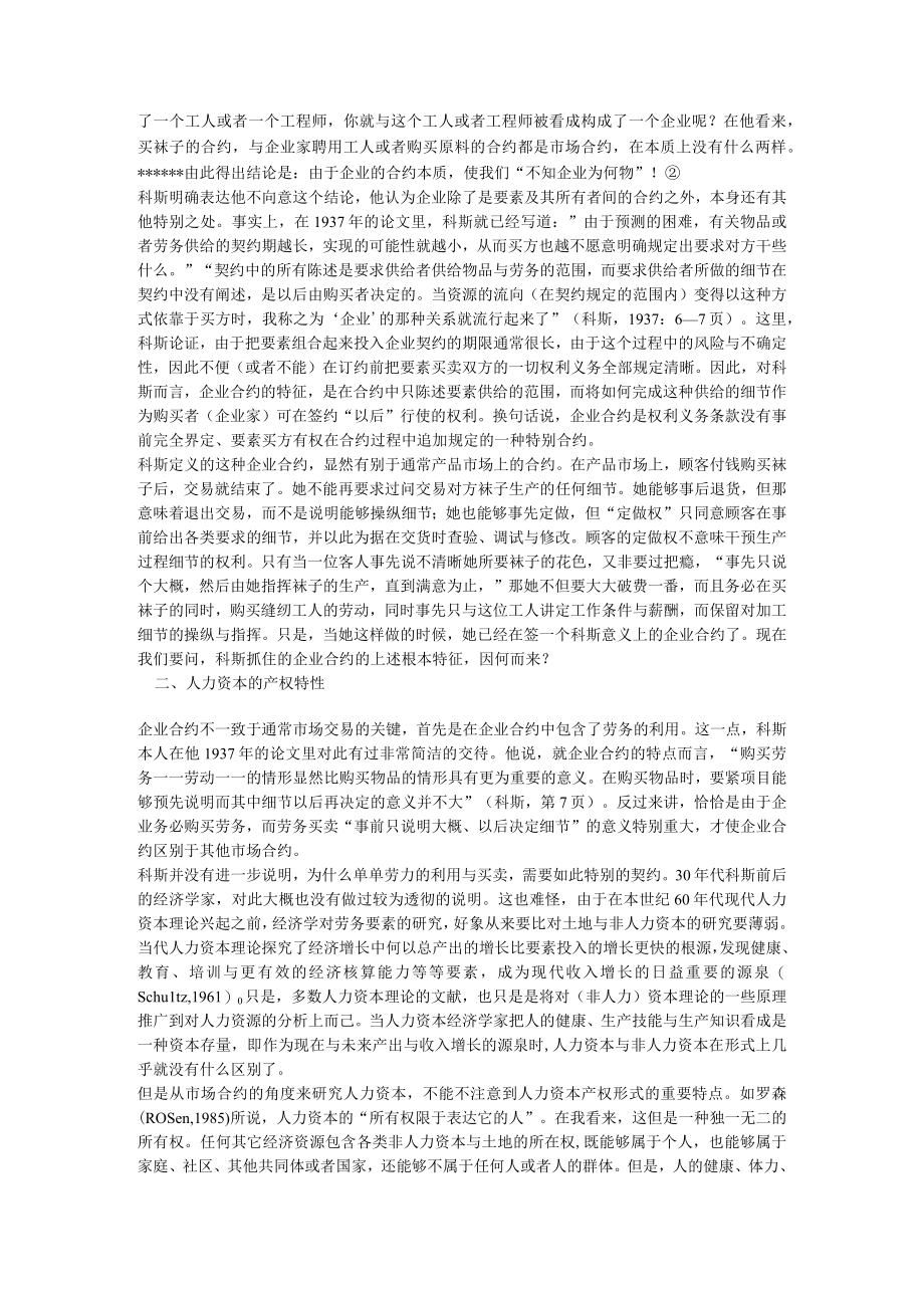 企业战略市场里的企业：一个人力资本与非人力资本的特别合约.docx_第2页