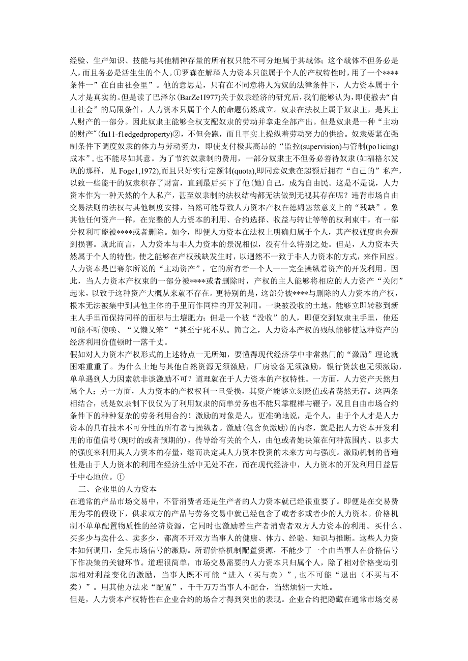 企业战略市场里的企业：一个人力资本与非人力资本的特别合约.docx_第3页