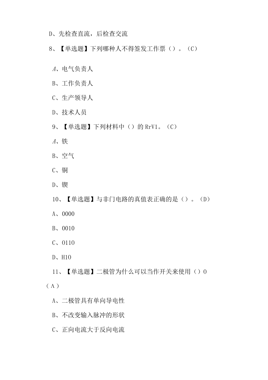 2023年电工高级作业考试题第6套.docx_第3页