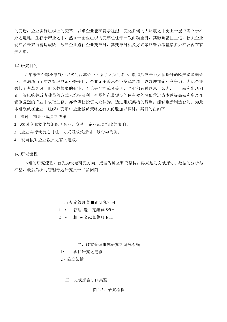 企业变革－吹起企业裁员风研究.docx_第2页