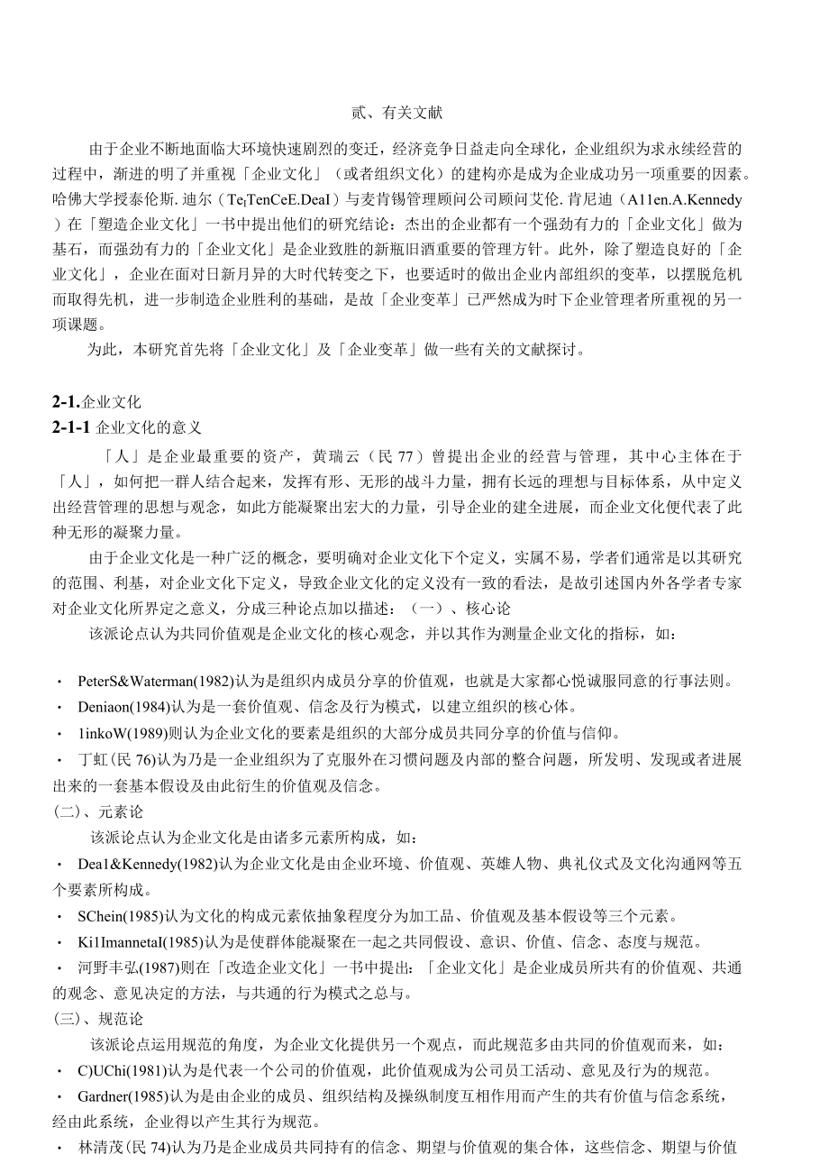 企业变革－吹起企业裁员风研究.docx_第3页